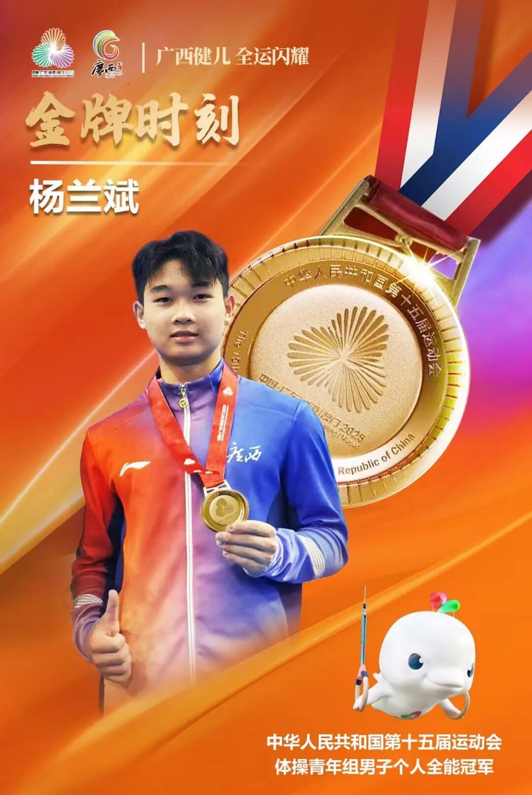 郑宝森拿下, 人全能冠军 郑宝森拿下, 人全能冠军